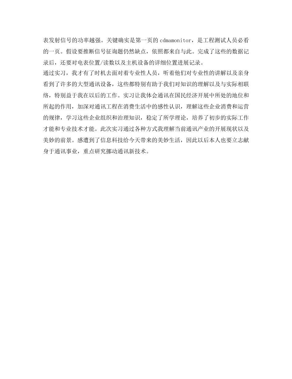 通信专业自我鉴定参考范文 _第2页