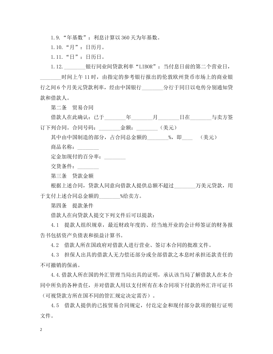 中外买方信贷合同_第2页