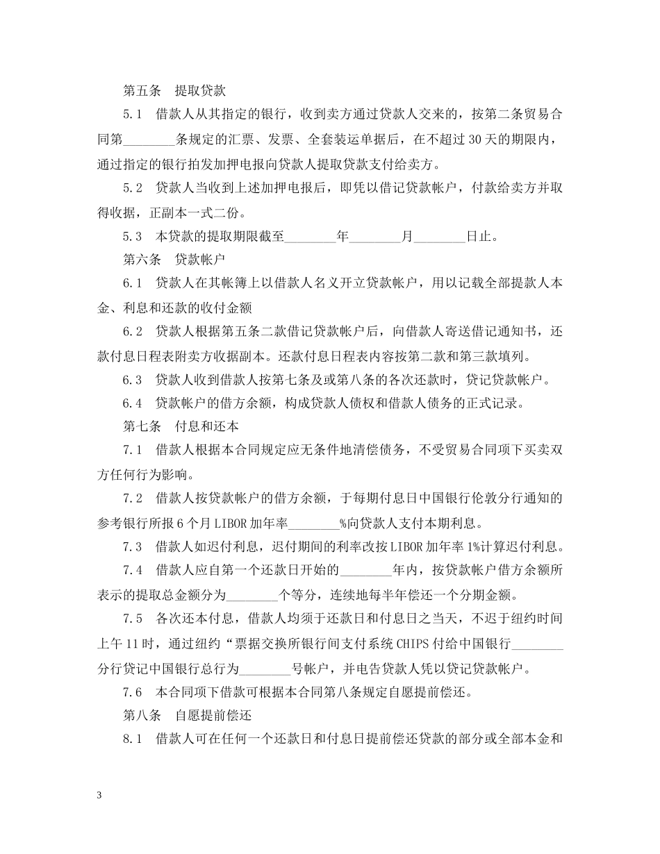 中外买方信贷合同_第3页