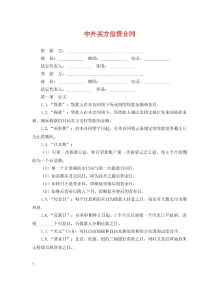 中外买方信贷合同