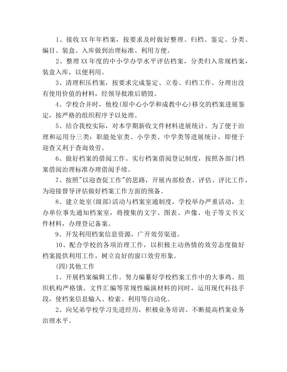 下半年档案管理员个人工作参考计划 _第2页