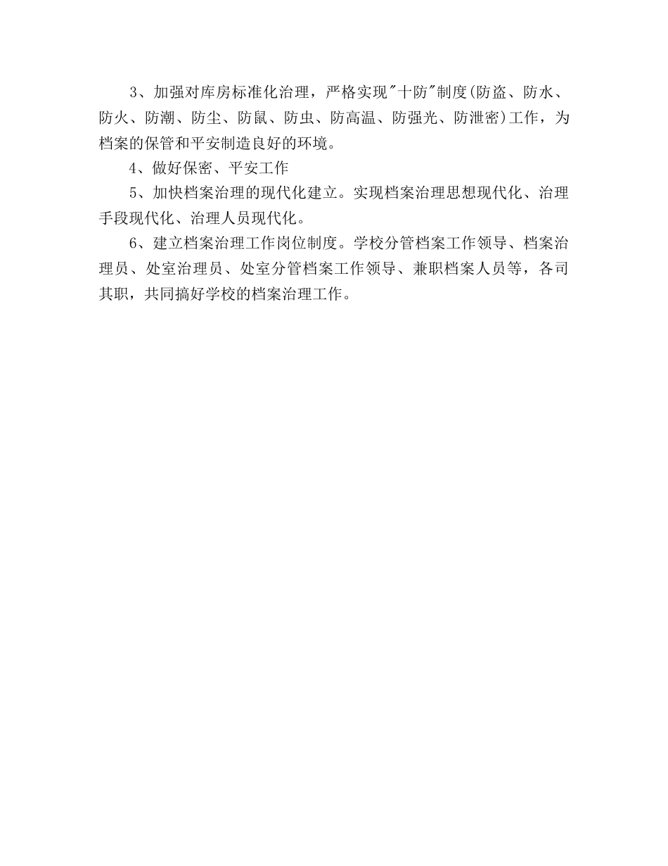 下半年档案管理员个人工作参考计划 _第3页