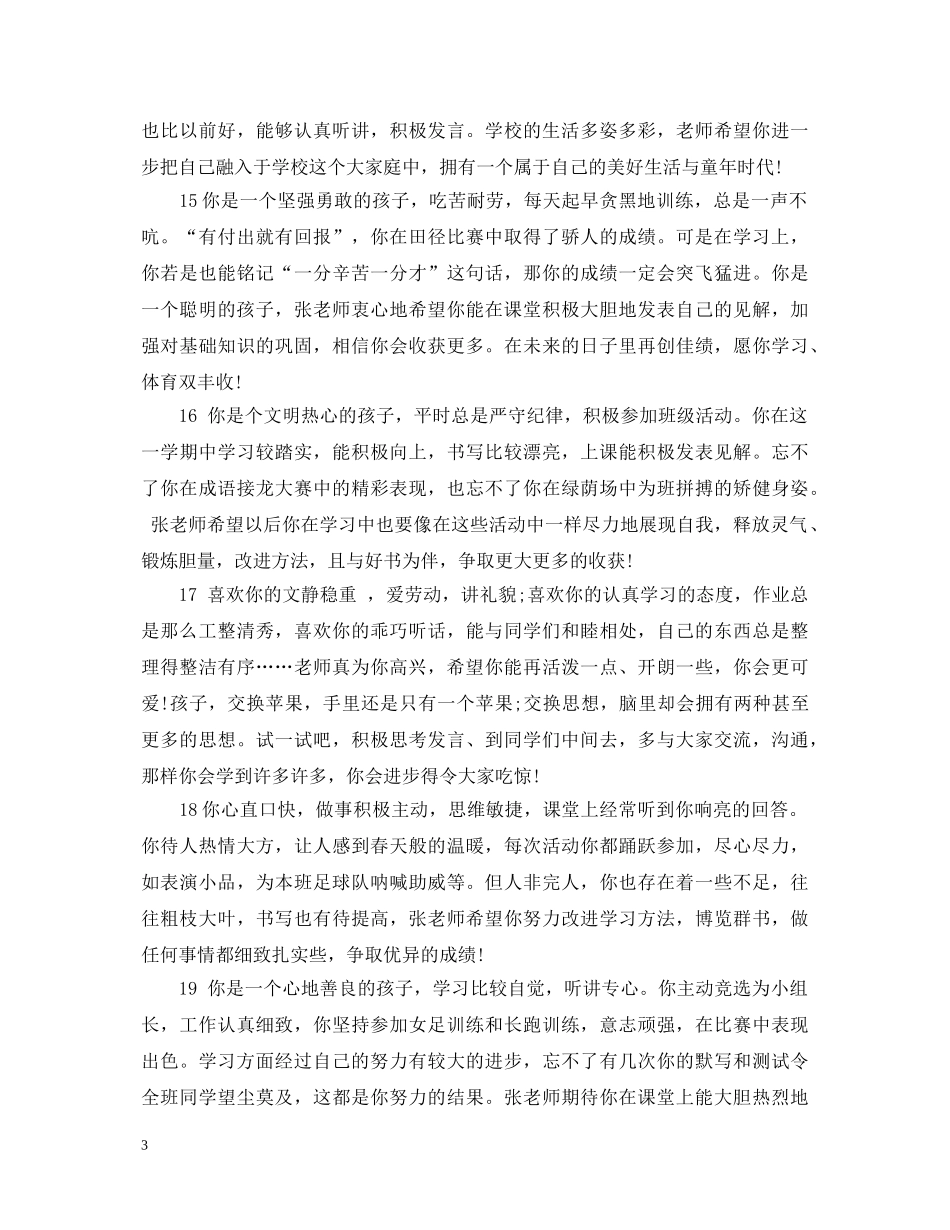 最新初生评语 _第3页