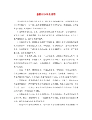 最新初生评语 
