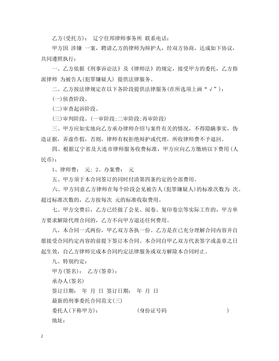最新的刑事委托合同范文 _第2页