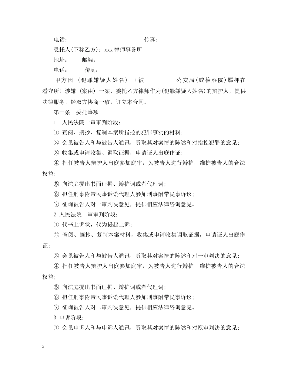 最新的刑事委托合同范文 _第3页