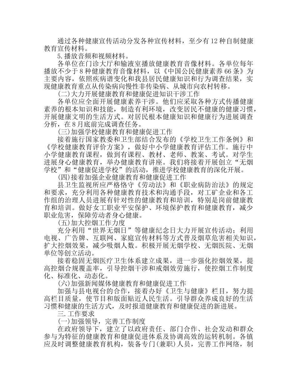 县卫生局健康教育工作参考计划 _第2页