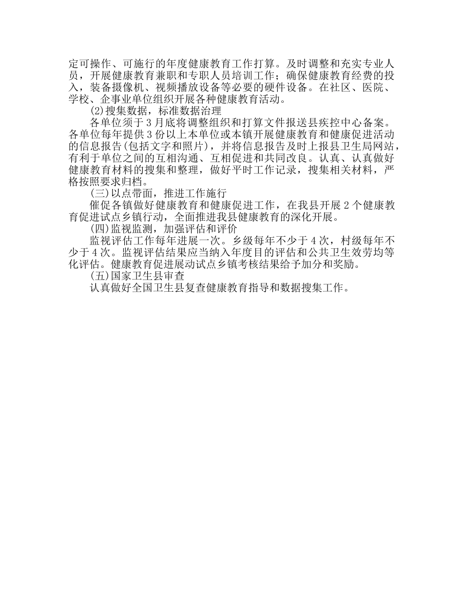 县卫生局健康教育工作参考计划 _第3页