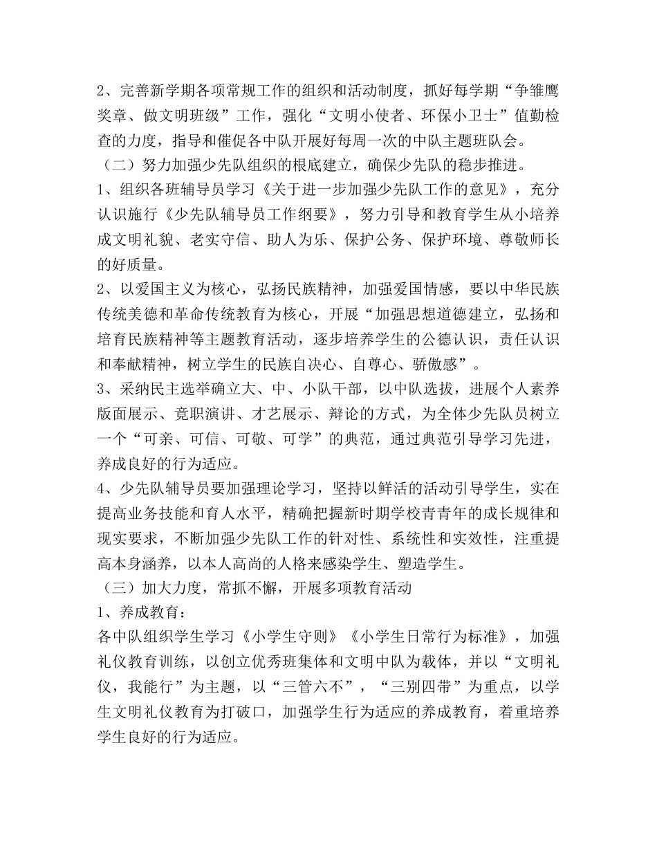 小学2020年秋季少先队工作参考计划范文 (2) _第2页