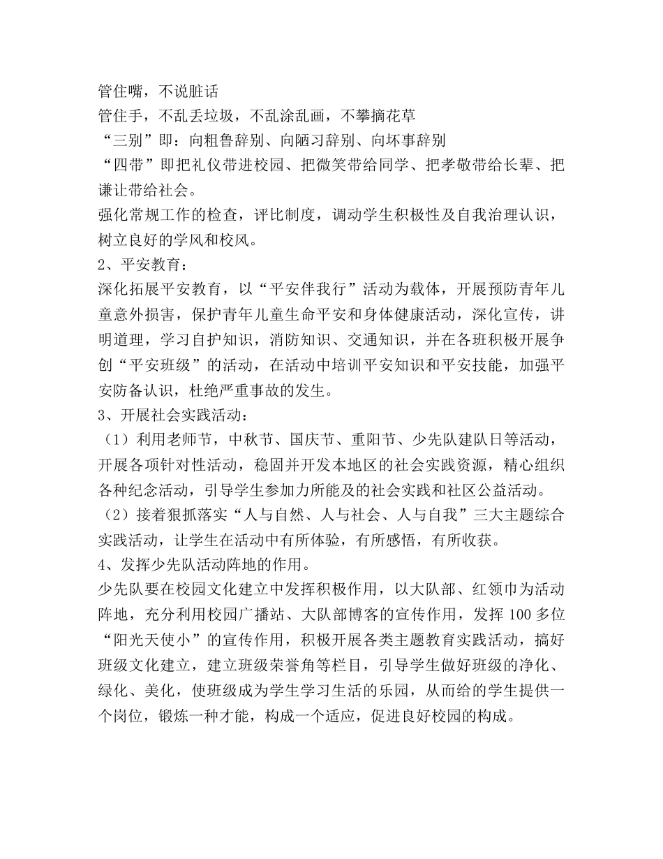 小学2020年秋季少先队工作参考计划范文 (2) _第3页