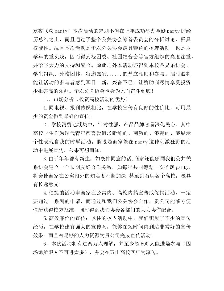 外联部拉赞助的策划书 _第2页