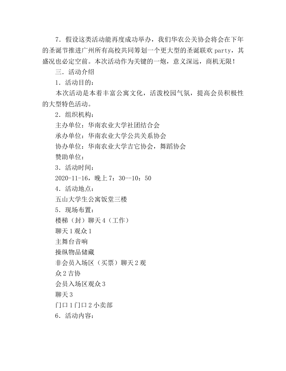 外联部拉赞助的策划书 _第3页