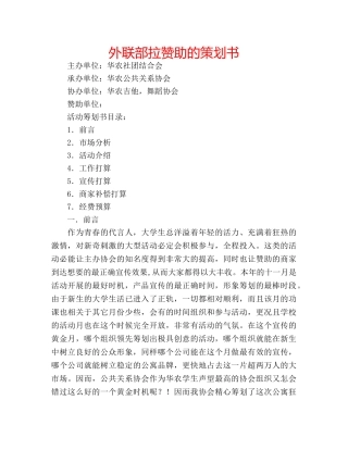 外联部拉赞助的策划书 