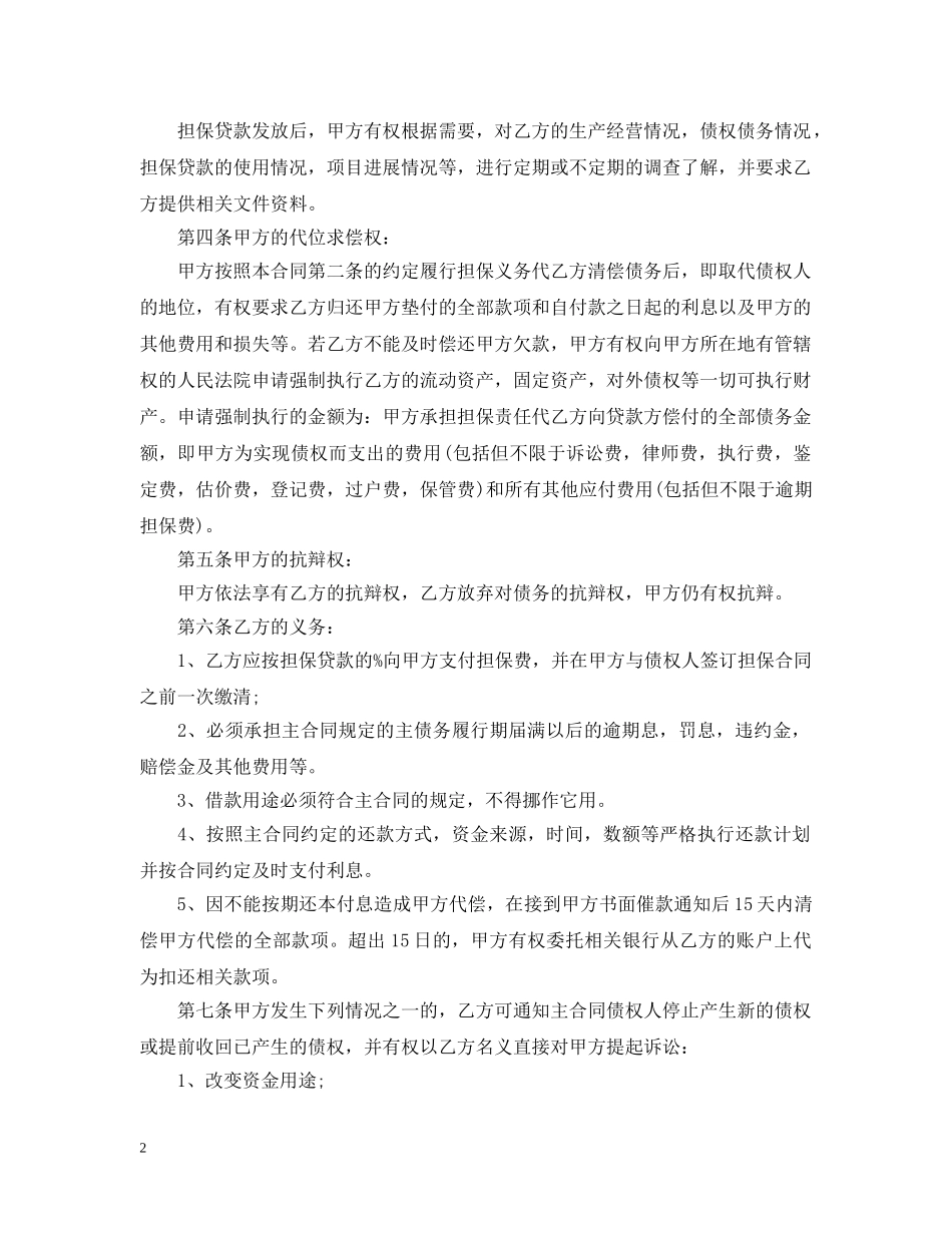 最新委托担保合同样本 _第2页