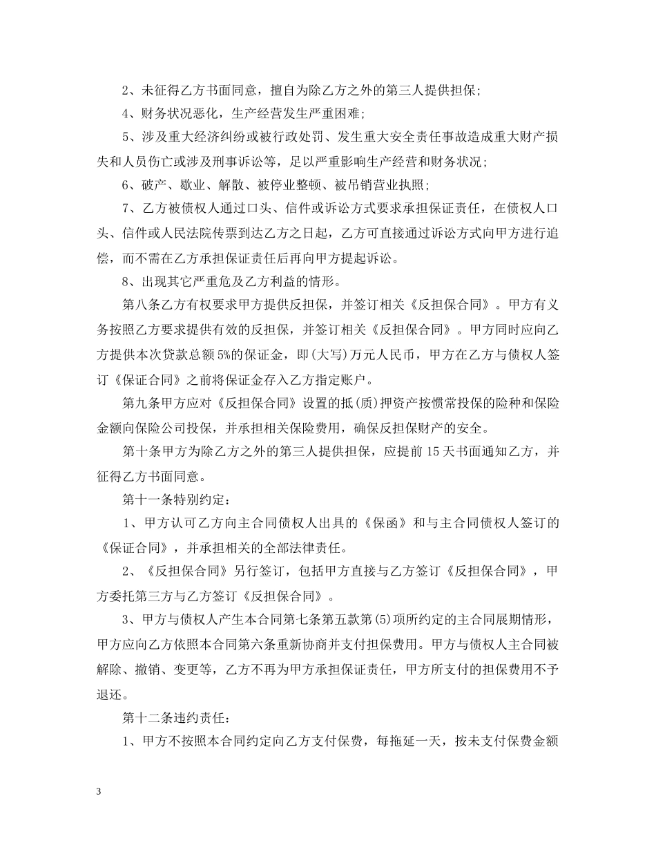 最新委托担保合同样本 _第3页