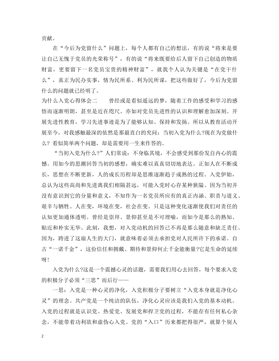 为什么入党心得体会 _第2页