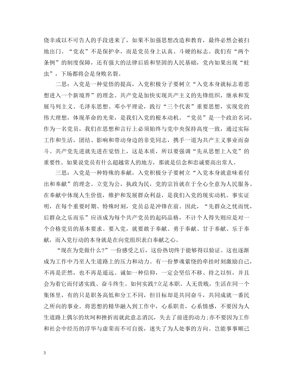 为什么入党心得体会 _第3页