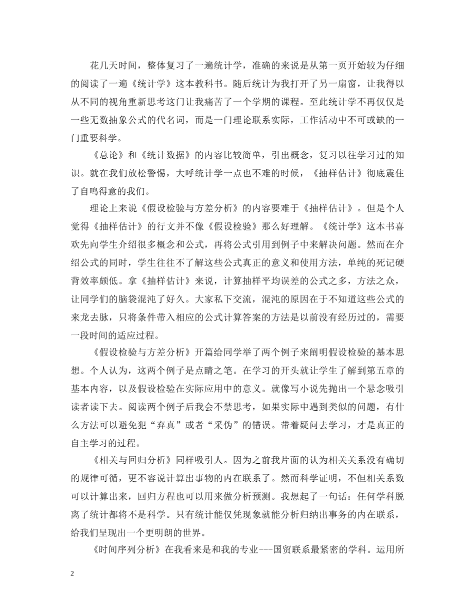 统计工作学习心得体会 _第2页