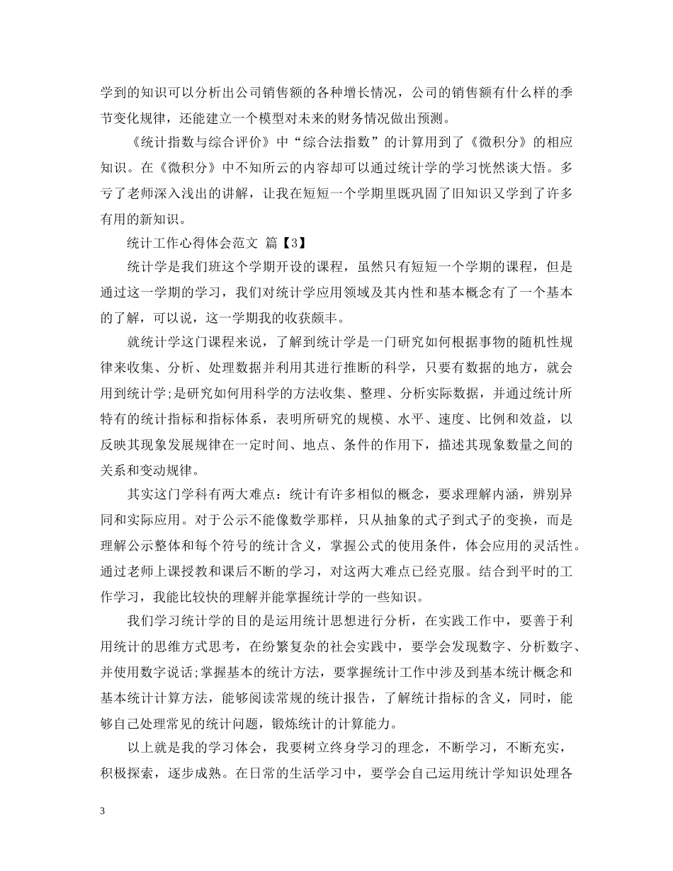 统计工作学习心得体会 _第3页