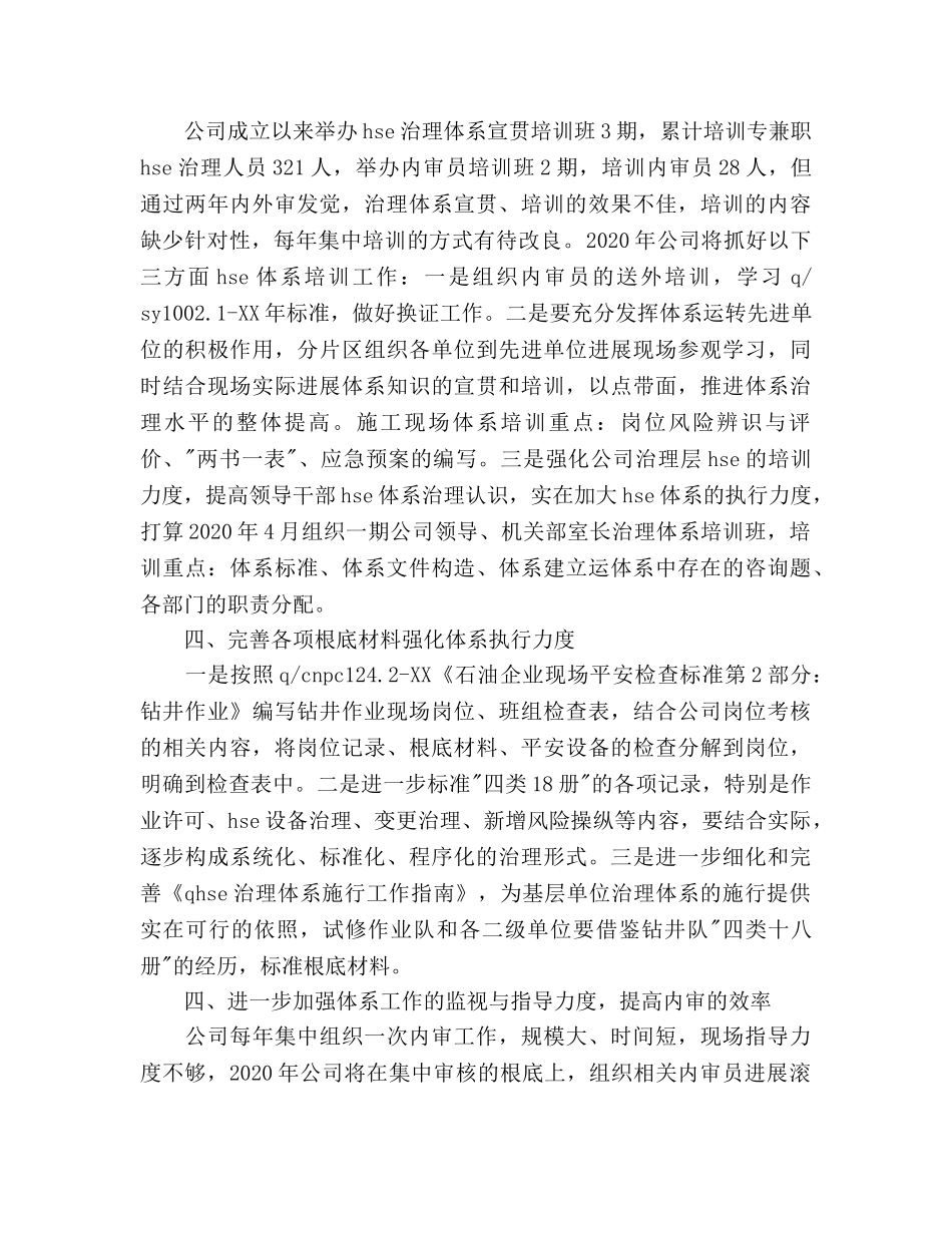 体系管理工作参考计划 _第2页