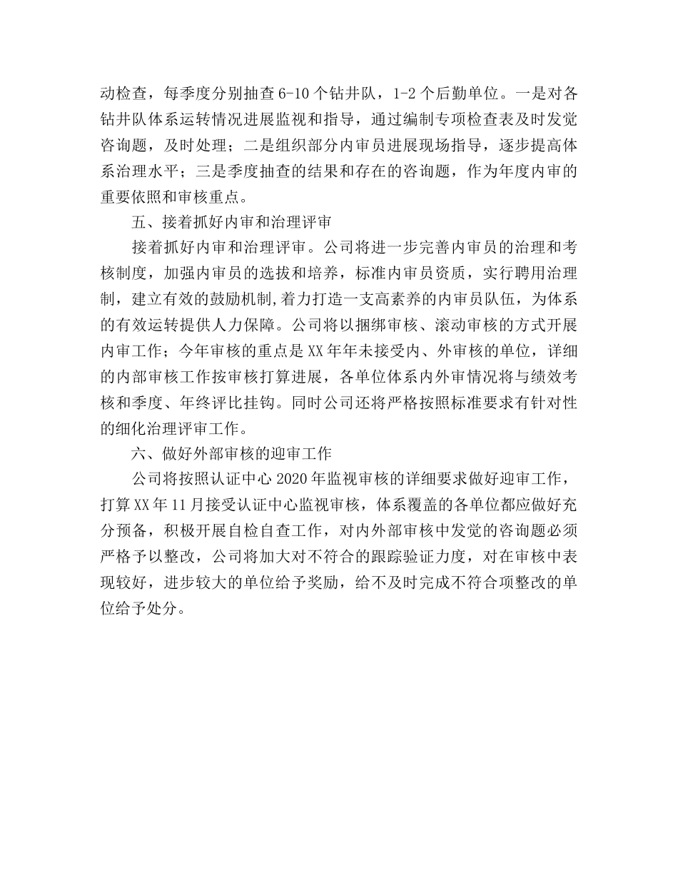 体系管理工作参考计划 _第3页