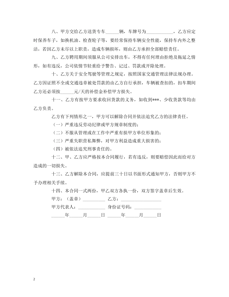 最新司机劳动合同范本 (2) _第2页