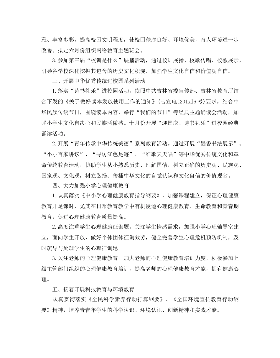 小学德育工作参考计划春季 _第2页