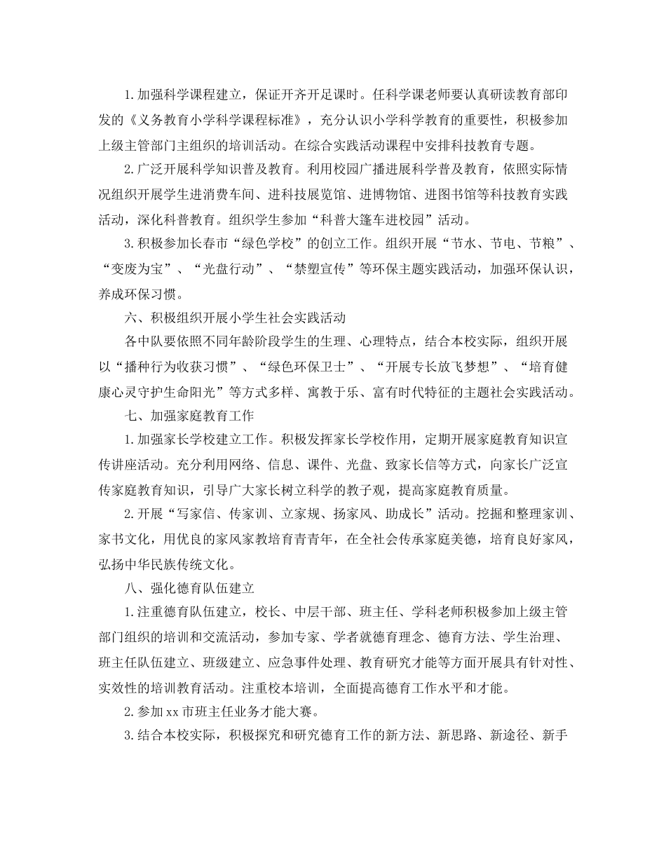 小学德育工作参考计划春季 _第3页