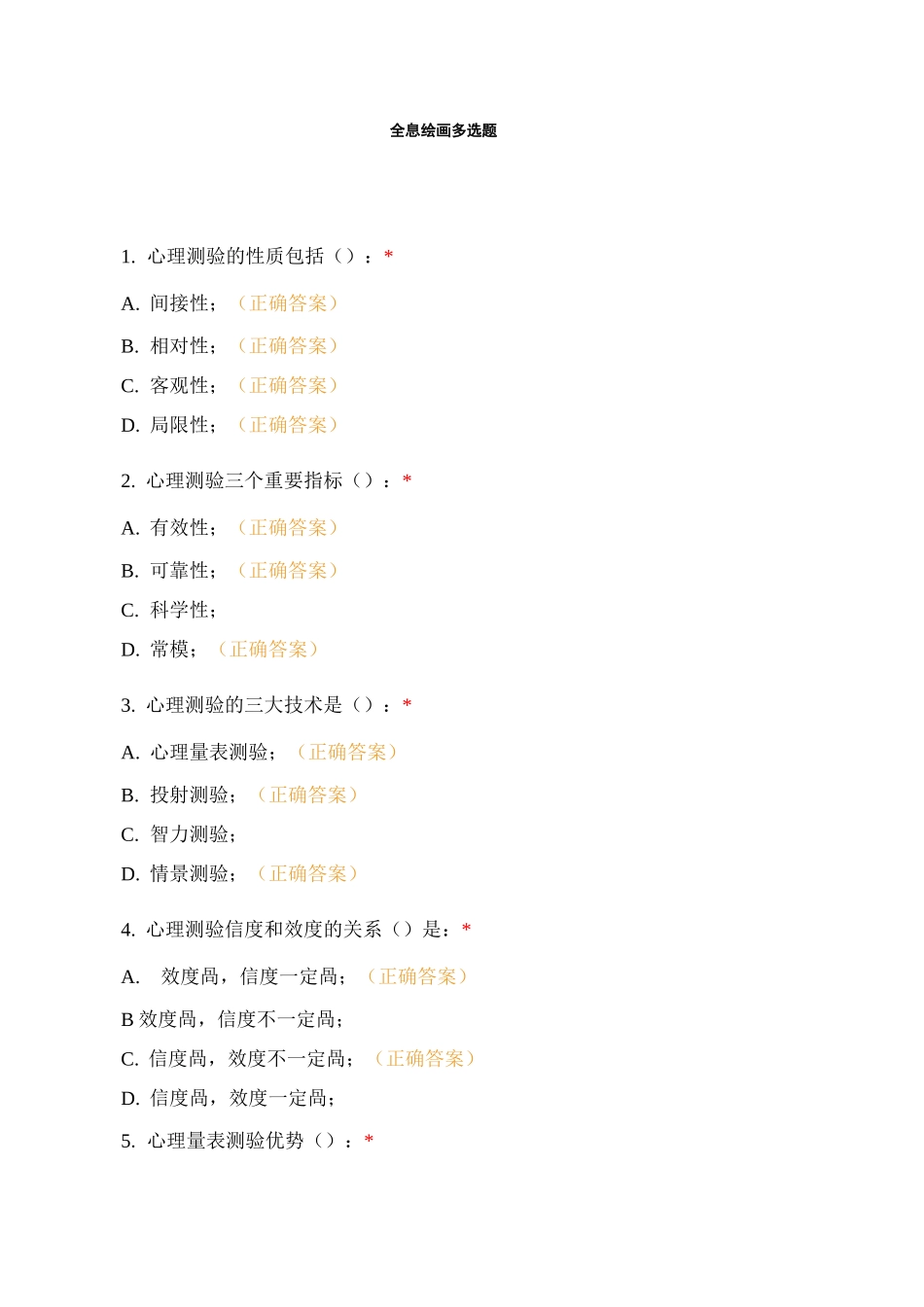 全息绘画多选题_第1页