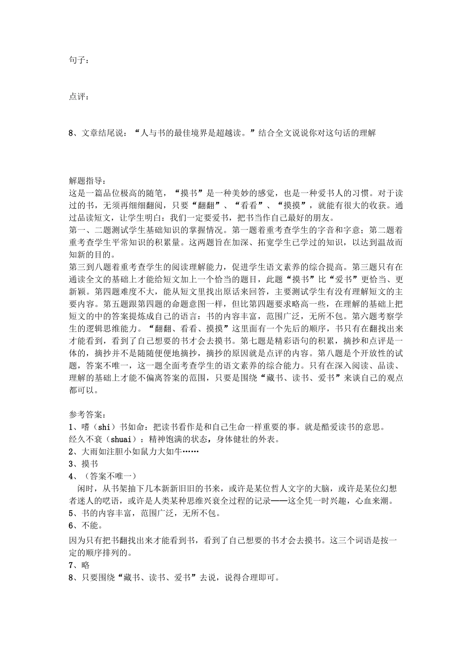 小学语文经典阅读题资料(课外语段阅读复习题)练习题有答案_第2页