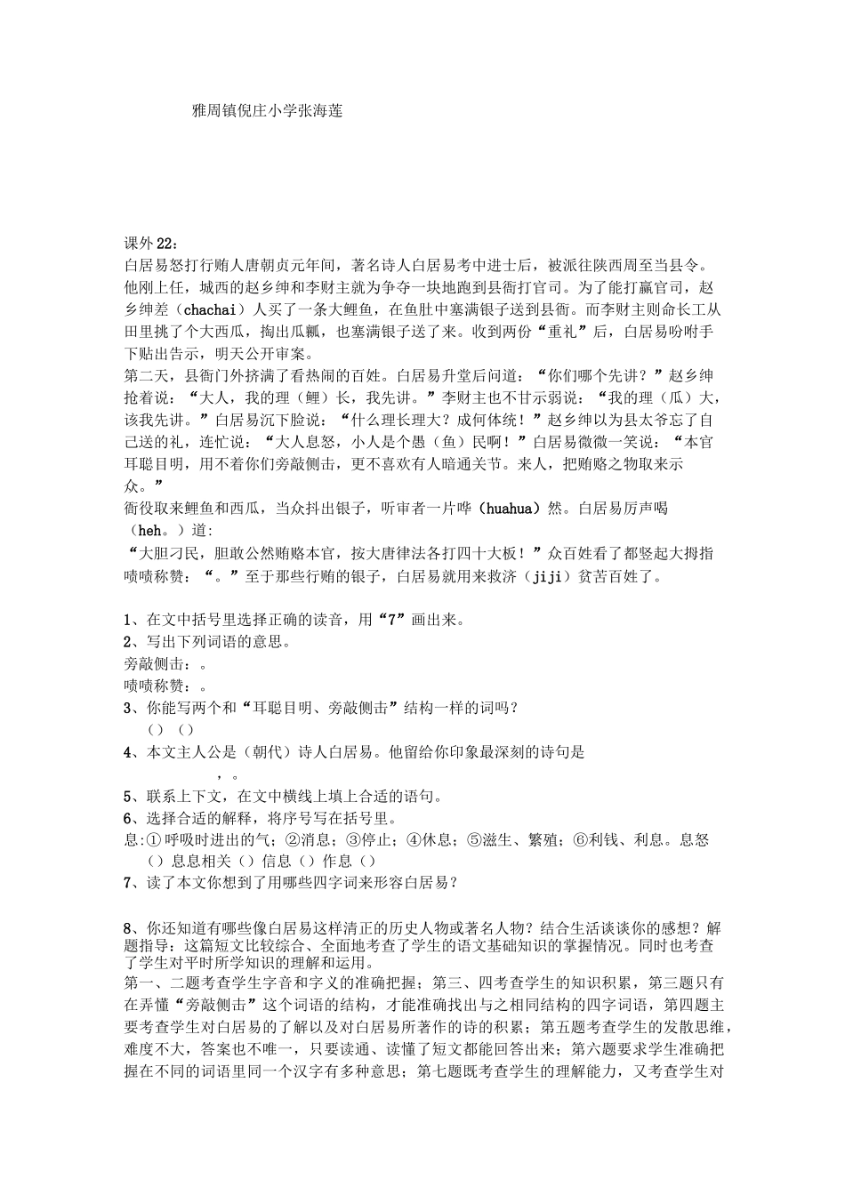 小学语文经典阅读题资料(课外语段阅读复习题)练习题有答案_第3页
