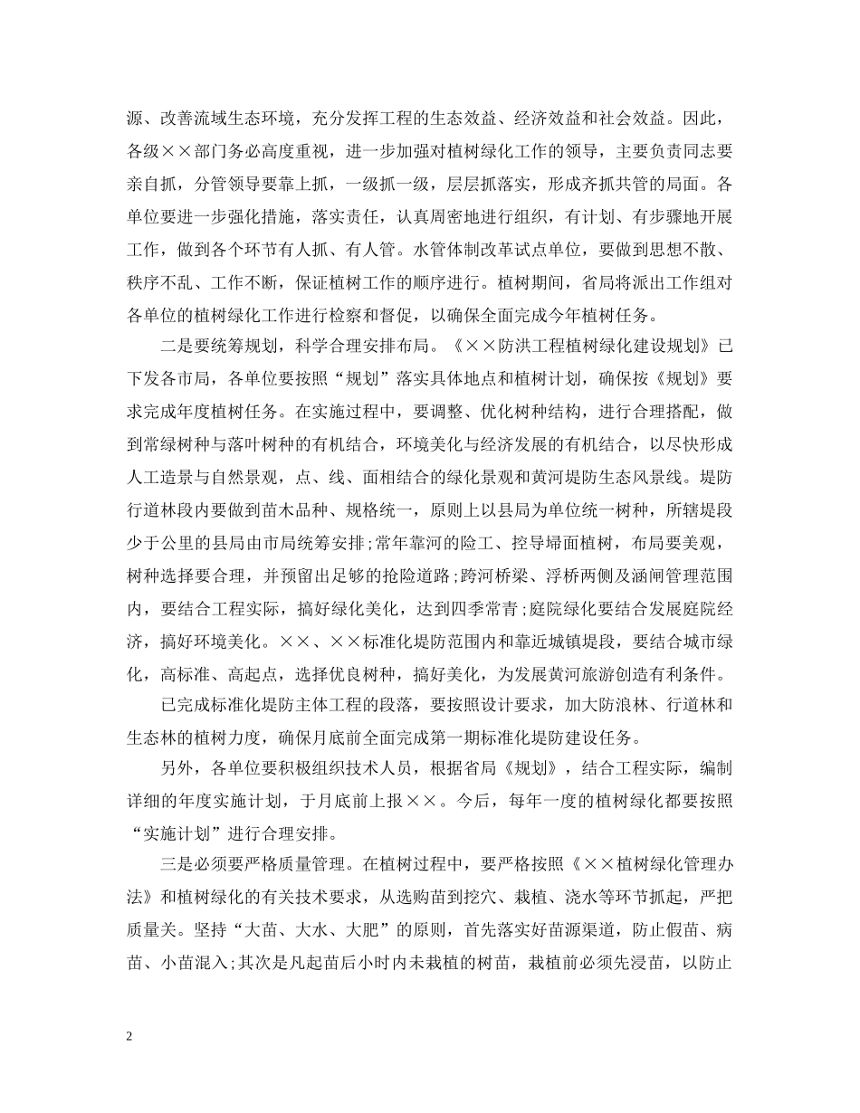 在全市造林绿化工作会议上的讲话 _第2页