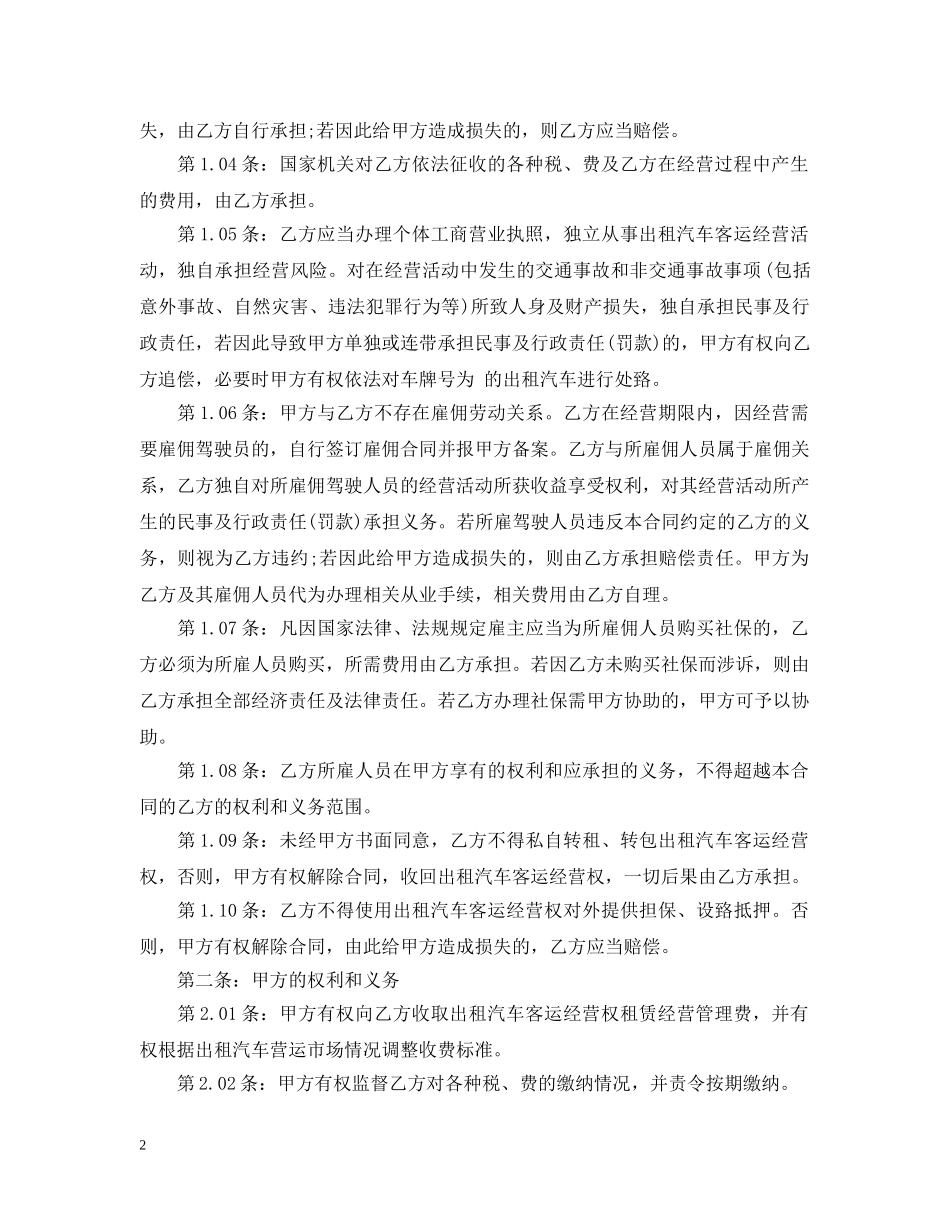 租赁经营合同2 _第2页
