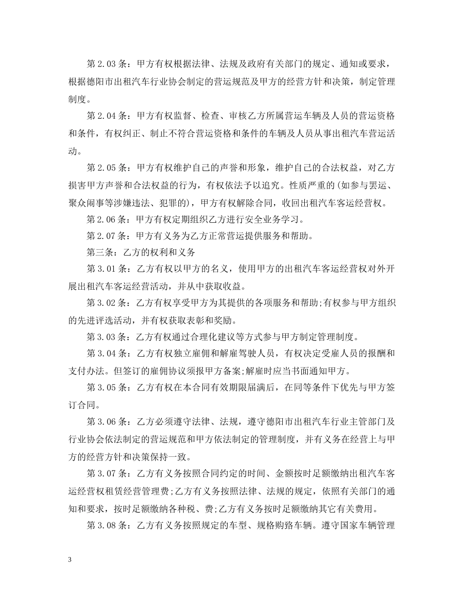 租赁经营合同2 _第3页