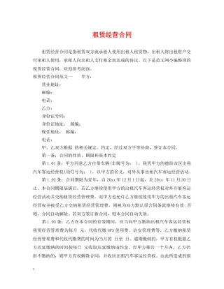 租赁经营合同2 