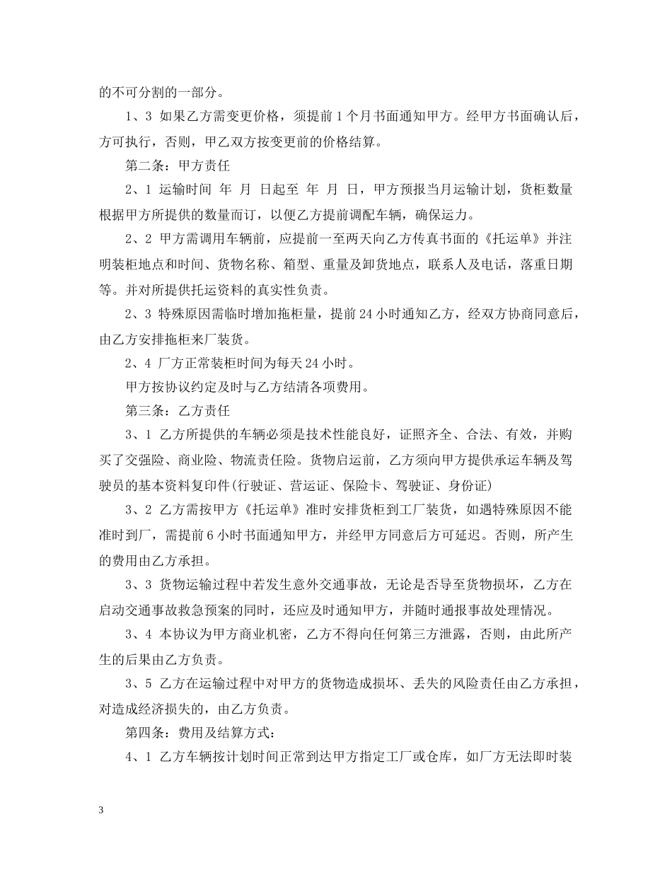 最新货物运输合同范本2篇 _第3页