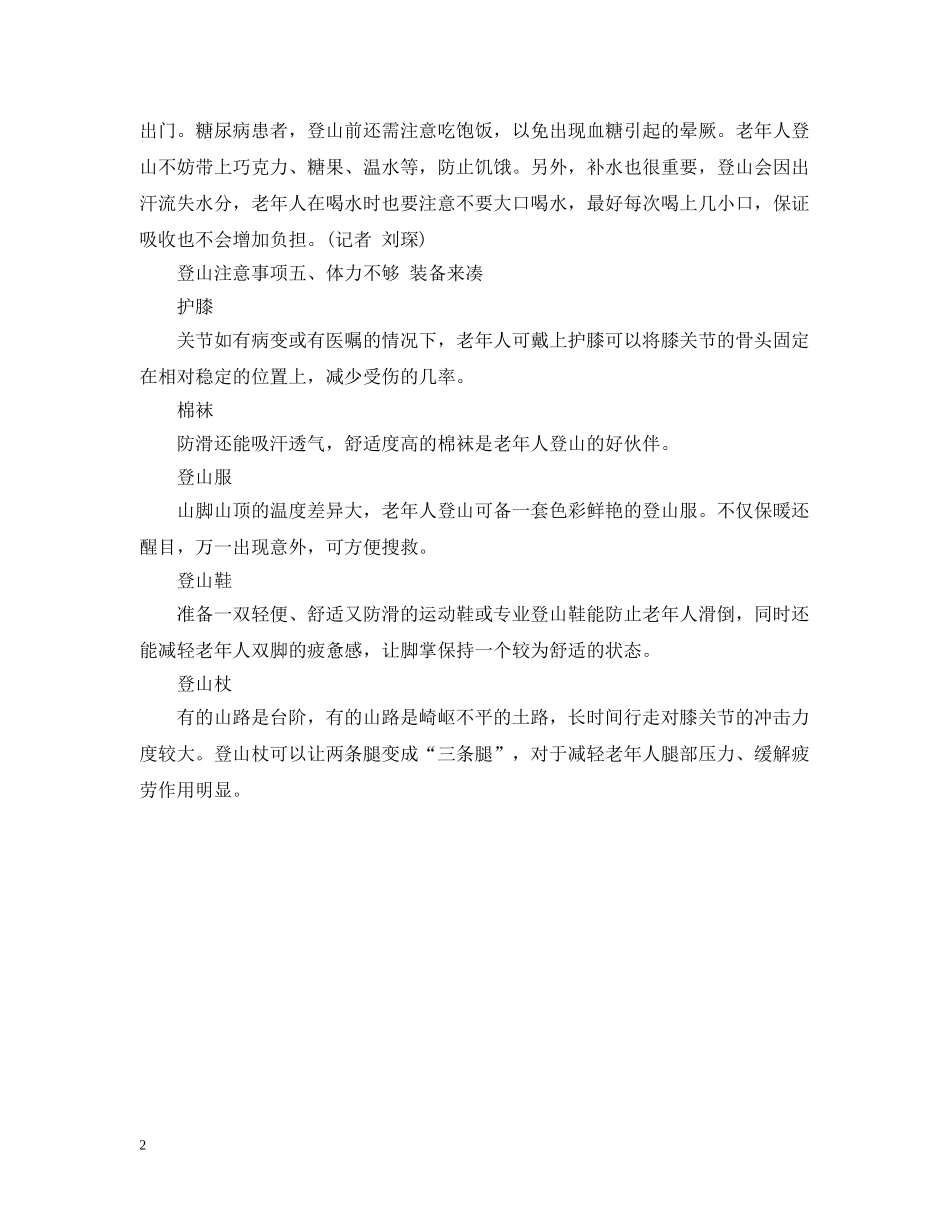 重阳节登山注意事项 _第2页