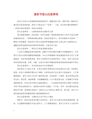 重阳节登山注意事项 