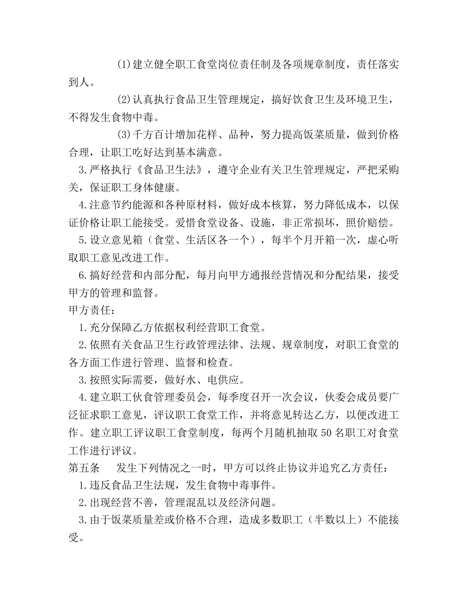职工食堂承包协议书 _第2页