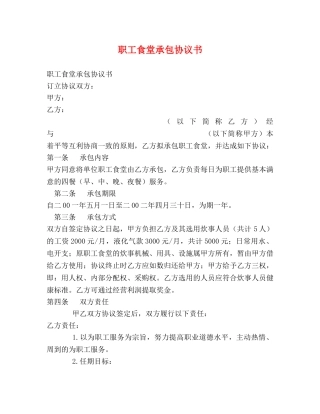 职工食堂承包协议书 