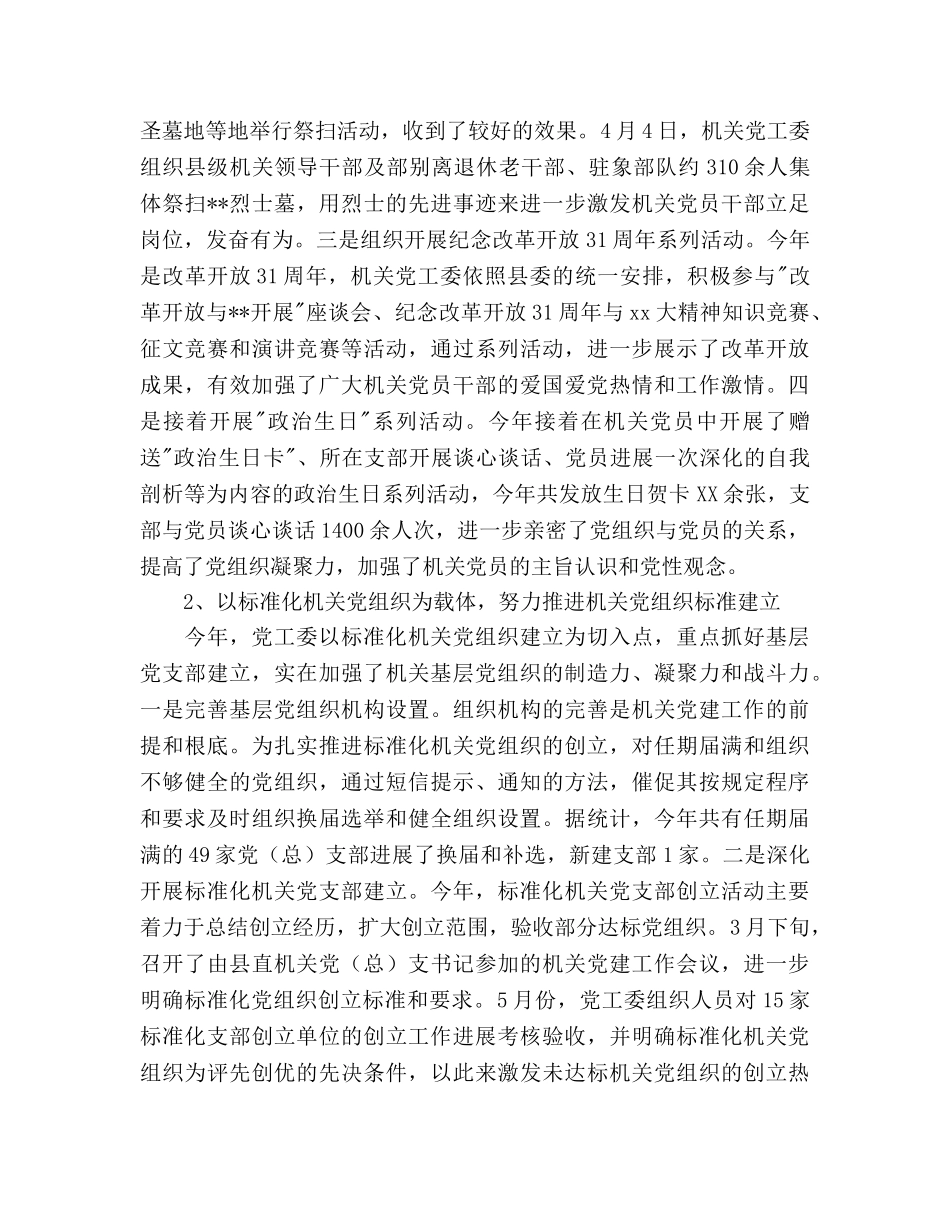 县直属机关工委工作总结及年工作参考计划范文 _第2页