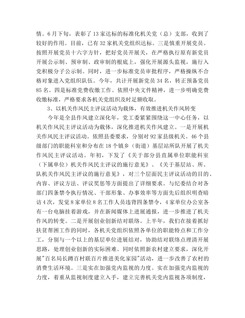 县直属机关工委工作总结及年工作参考计划范文 _第3页