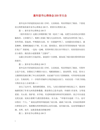 童年读书心得体会200字大全 