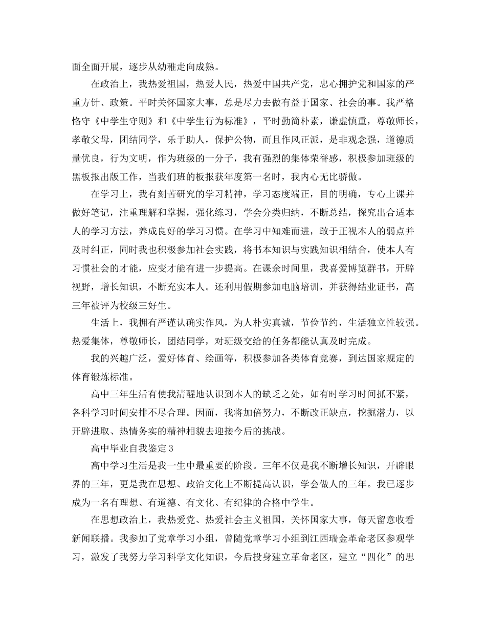五篇高中生毕业自我鉴定参考范文 _第2页