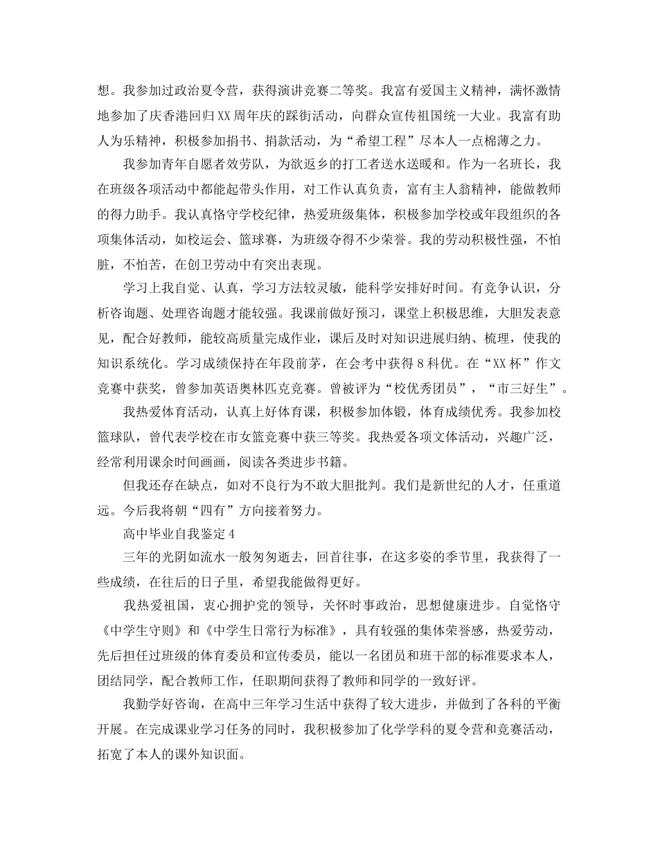 五篇高中生毕业自我鉴定参考范文 _第3页
