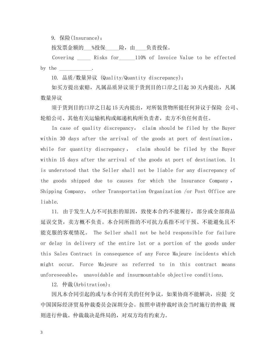 最新的进出口贸易合同范文 _第3页