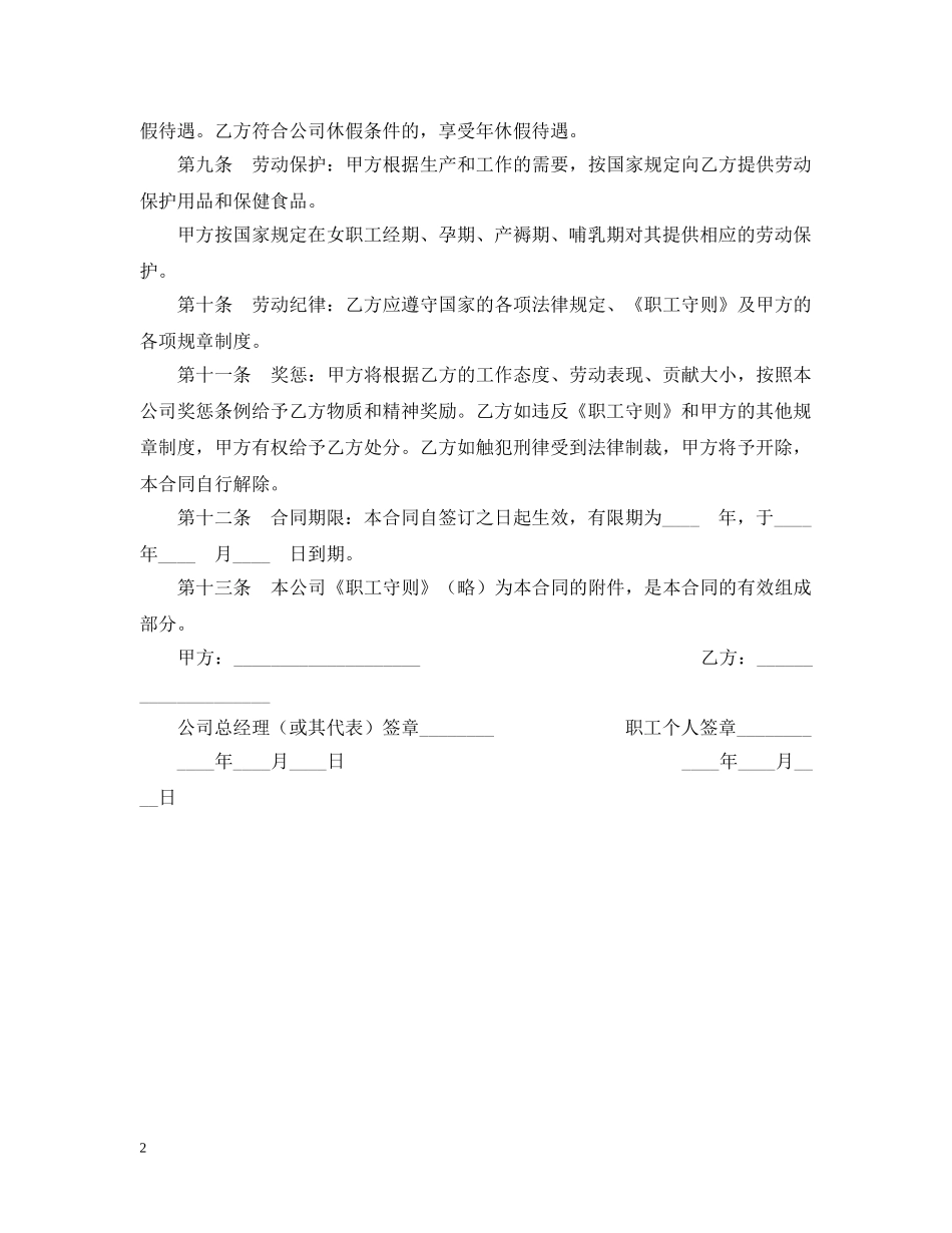 中外合资企业劳动合同_第2页
