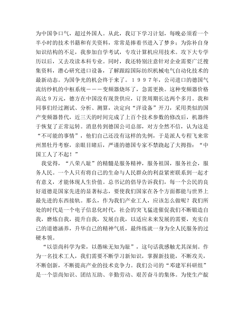 八荣八耻(社会主义荣辱观)学习汇报和心得体会 _第2页