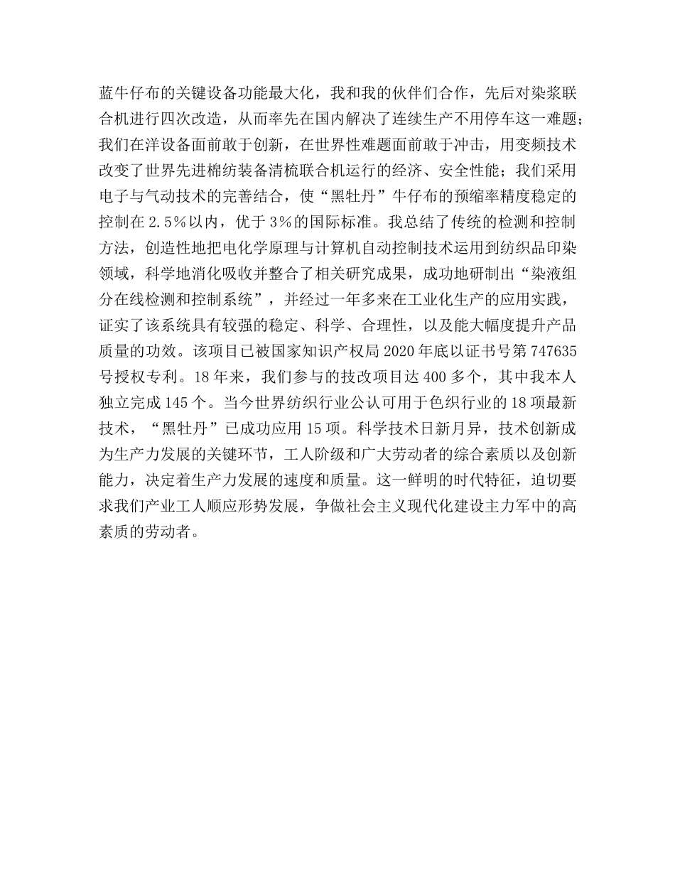 八荣八耻(社会主义荣辱观)学习汇报和心得体会 _第3页