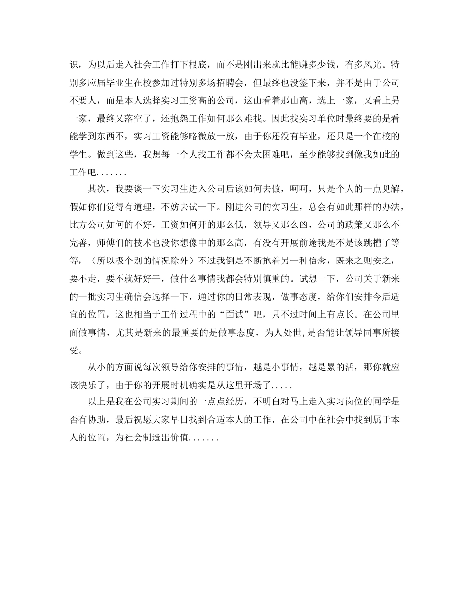 往届毕业生的实习参考心得 _第2页